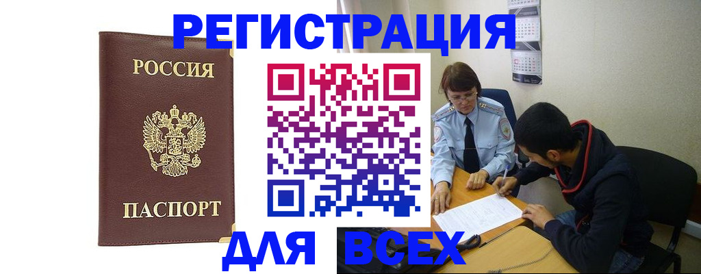 прописка для работы в Шахунье