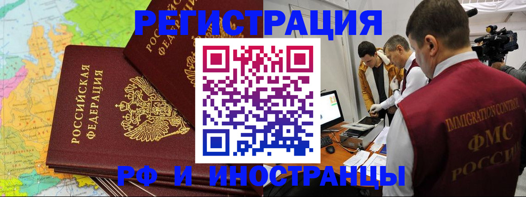 прописка для работы в Шахунье