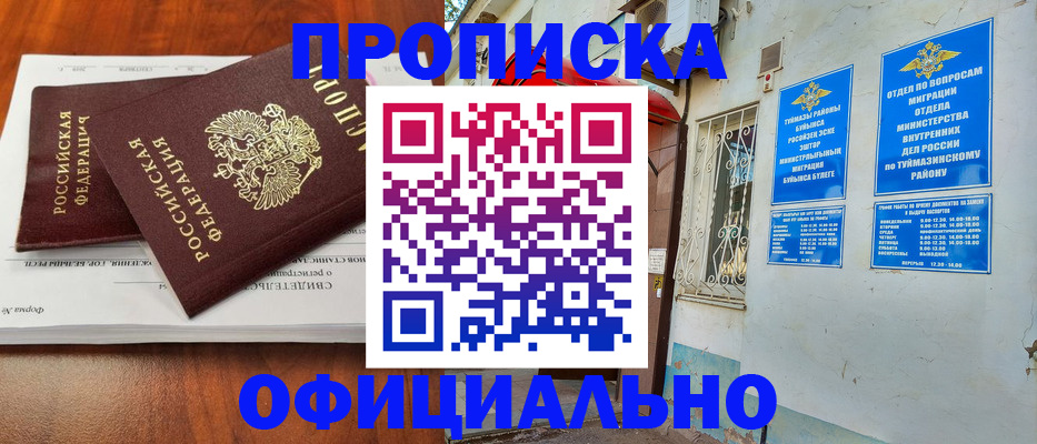 прописка для школы в Шахунье